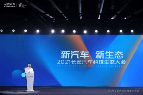 首届长安汽车科技生态大会发布多项黑科技产品助力靖竏科技崛起